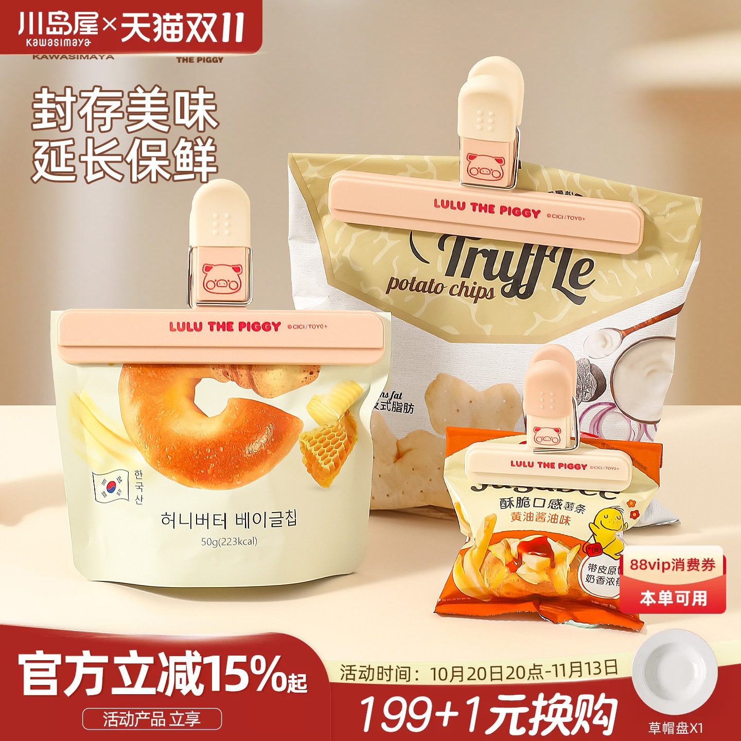 川岛屋&lulu猪联名 食品封口夹食物密封夹塑料袋茶叶薯条零食夹子
