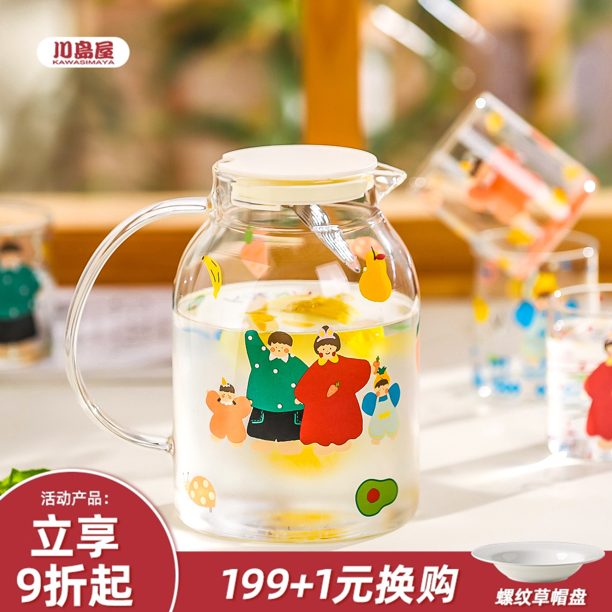 川岛屋一家三口四口冷水壶凉水壶