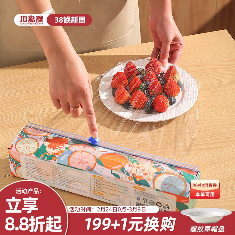 川岛屋滑刀式保鲜膜食品级家用耐高温厨房pe保鲜膜切割器磁吸冰箱
