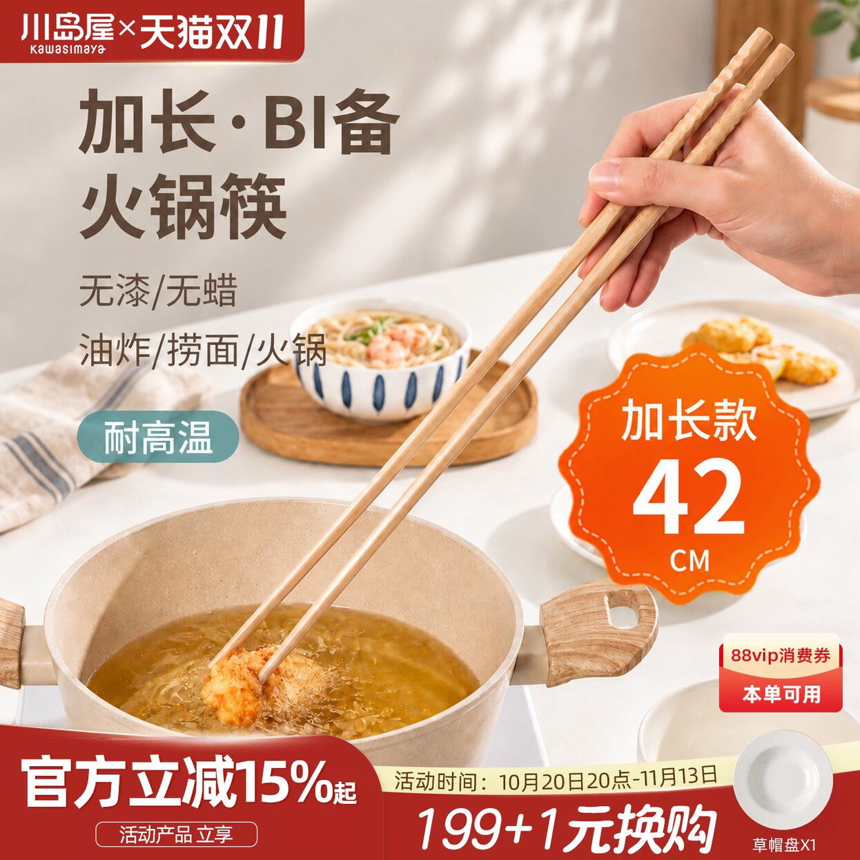 川岛屋厨房专用加长筷子油炸耐高温防滑火锅筷煮面捞面炸油条木筷