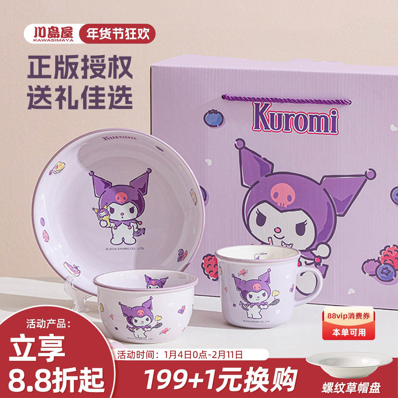 川岛屋三丽鸥餐具套装可爱一人食碗具碗碟礼盒儿童生日礼物送女孩