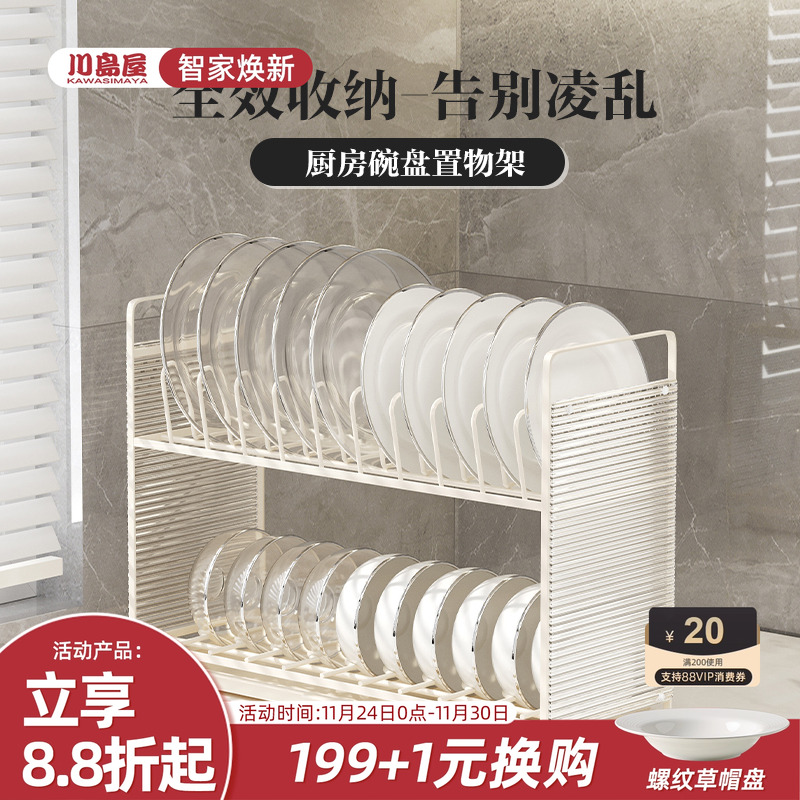 川岛屋厨房碗盘收纳架沥水架双层