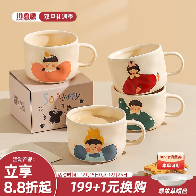 川岛屋一家三口四口杯子家用儿童喝水杯陶瓷亲子马克杯情侣咖啡杯