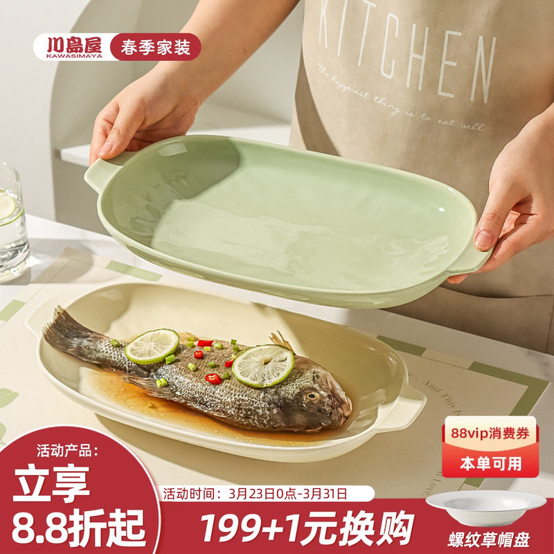 川岛屋双耳鱼盘家用2026新款蒸鱼盘子高级感餐具椭圆形装鱼碟菜盘