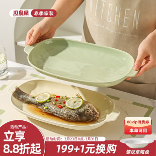 川岛屋双耳鱼盘家用2026新款 鱼碟菜盘 蒸鱼盘子高级感餐具椭圆形装