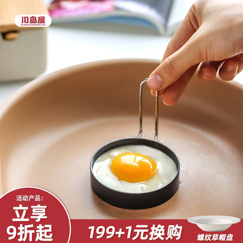 川岛屋不锈钢煎鸡蛋模具定型器不粘圆形肉饼模型做荷包蛋煎蛋神器
