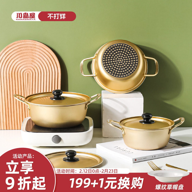 川岛屋韩式泡面锅电磁炉小煮锅双耳汤锅家用煮方便面锅韩国拉面锅