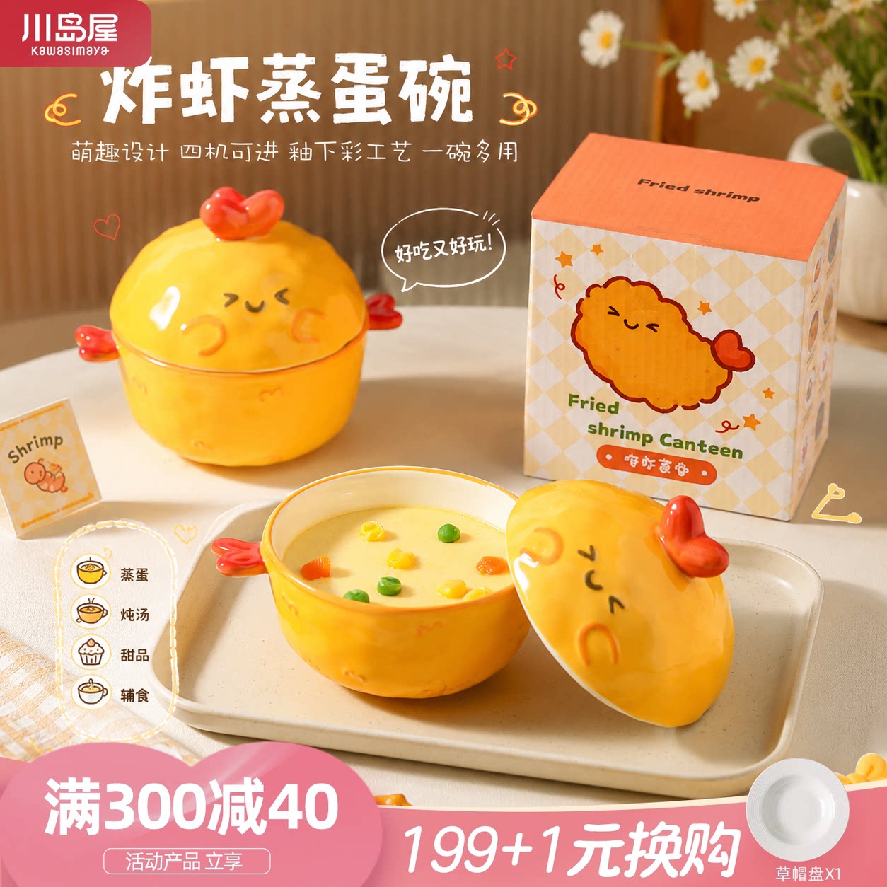 川岛屋炸虾蒸蛋碗陶瓷家用蒸鸡蛋羹专用碗双耳带盖辅食蒸盅小炖盅