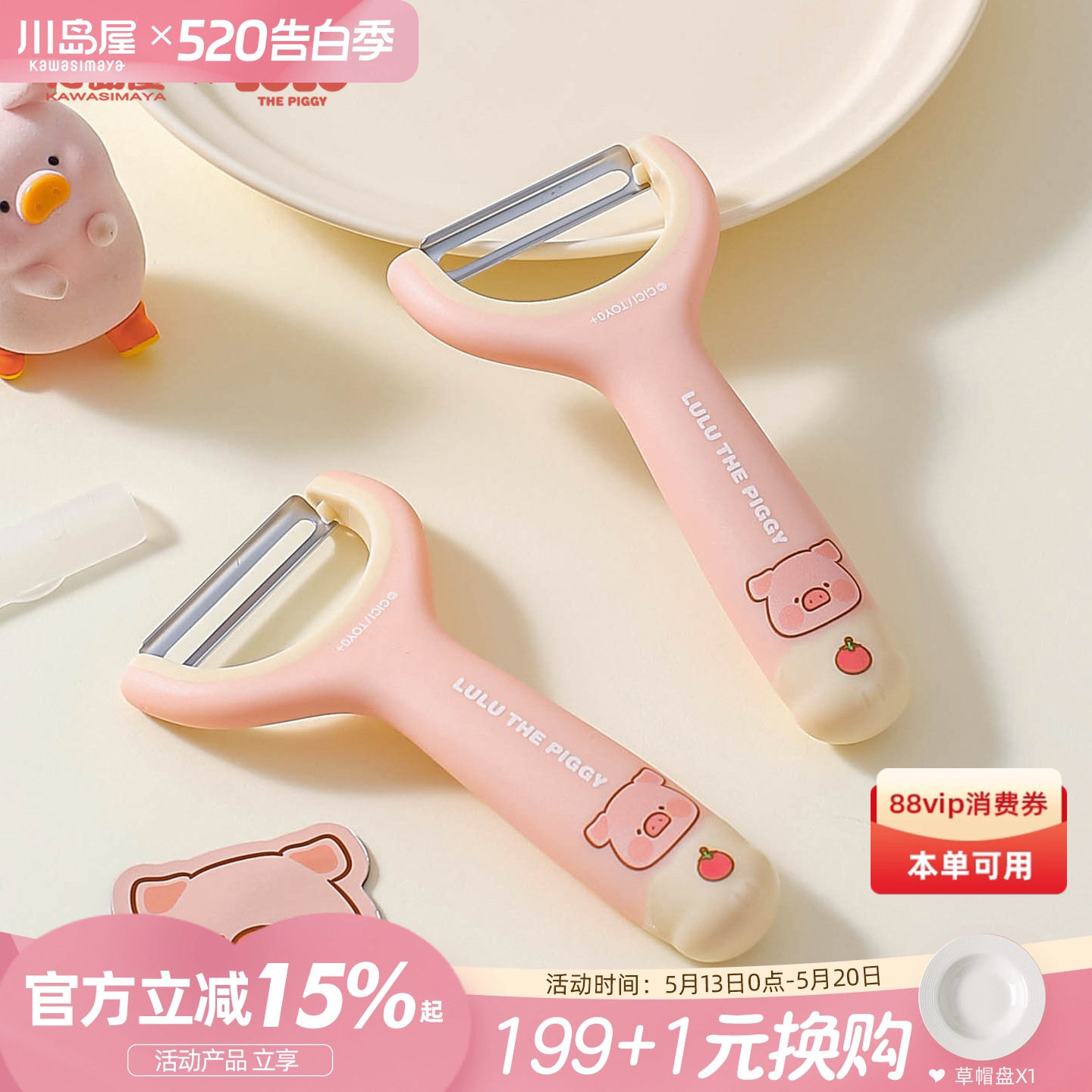川岛屋&lulu猪联名 水果削皮刀厨房专用刨子削皮神器瓜刨刀刮皮