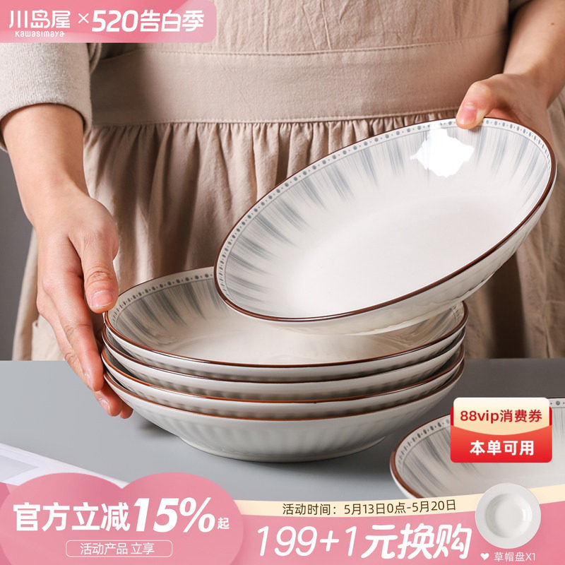 川岛屋釉下彩盘子菜盘家用2026新款碟子陶瓷78英寸深餐盘餐具套
