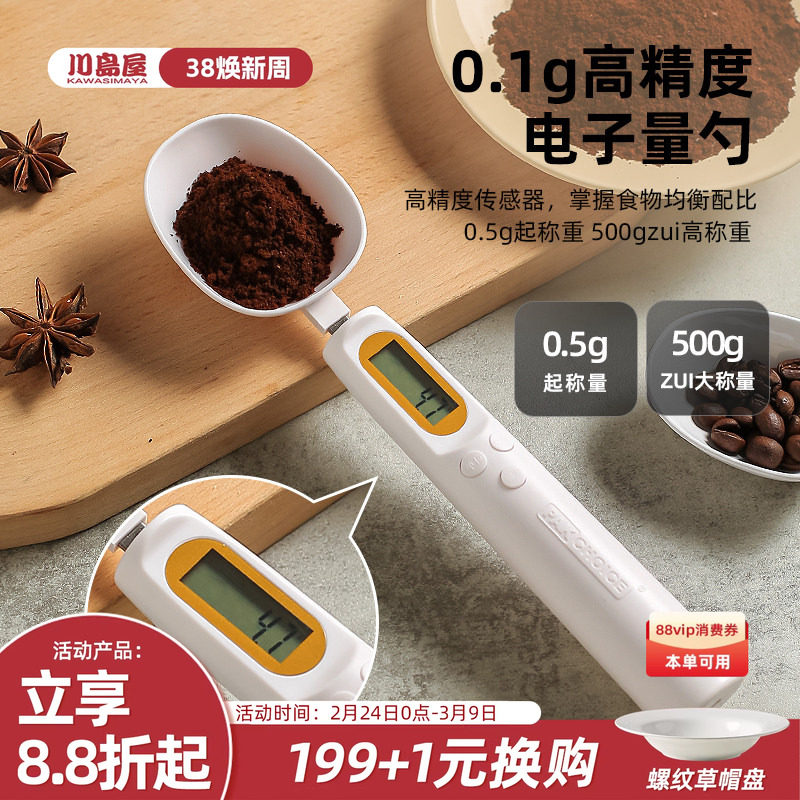 川岛屋电子秤量勺称重勺子克重克数勺咖啡粉定量勺猫粮刻度计量勺