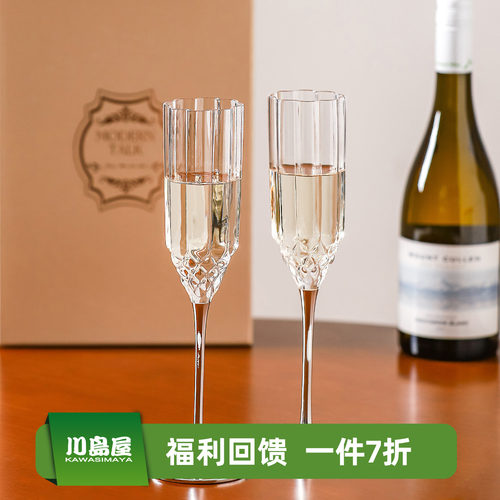 川岛屋高脚香槟杯轻奢高档敬酒杯