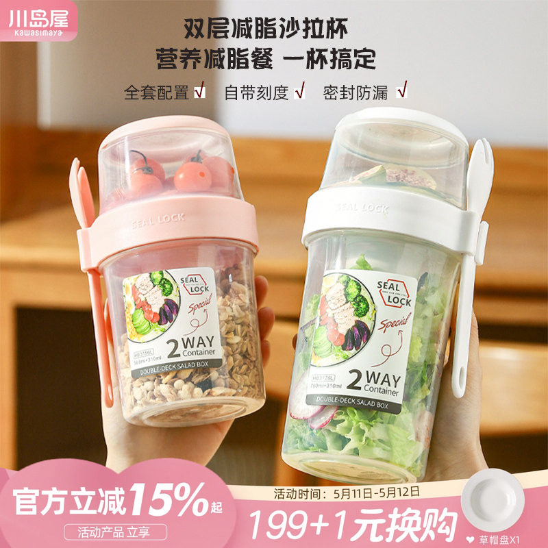 川岛屋便携式蔬菜沙拉杯外带水果酸奶奶昔早餐杯带盖勺隔夜燕麦杯
