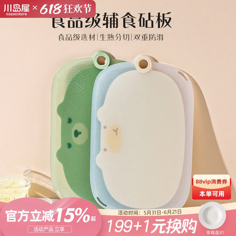 川岛屋切菜板防霉抗菌家用食品级切水果专用案板婴儿宝宝辅食砧板