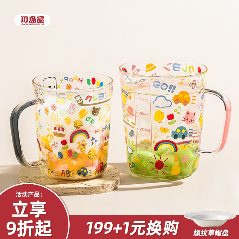 川岛屋高硼硅玻璃杯子家用儿童水杯耐高温刻度牛奶杯微波炉可加热
