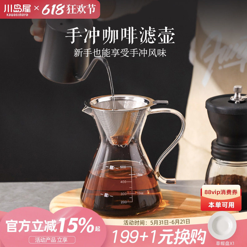 川岛屋咖啡过滤器滴漏咖啡壶分享壶手冲咖啡漏斗滤杯冲泡器具套装