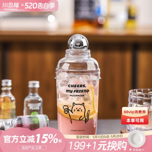 川岛屋雪克杯手摇奶茶柠檬茶工具