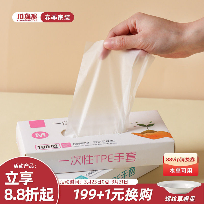 川岛屋一次性手套食品级专用厨房tpe加厚吃小龙虾熟食盒装抽取式