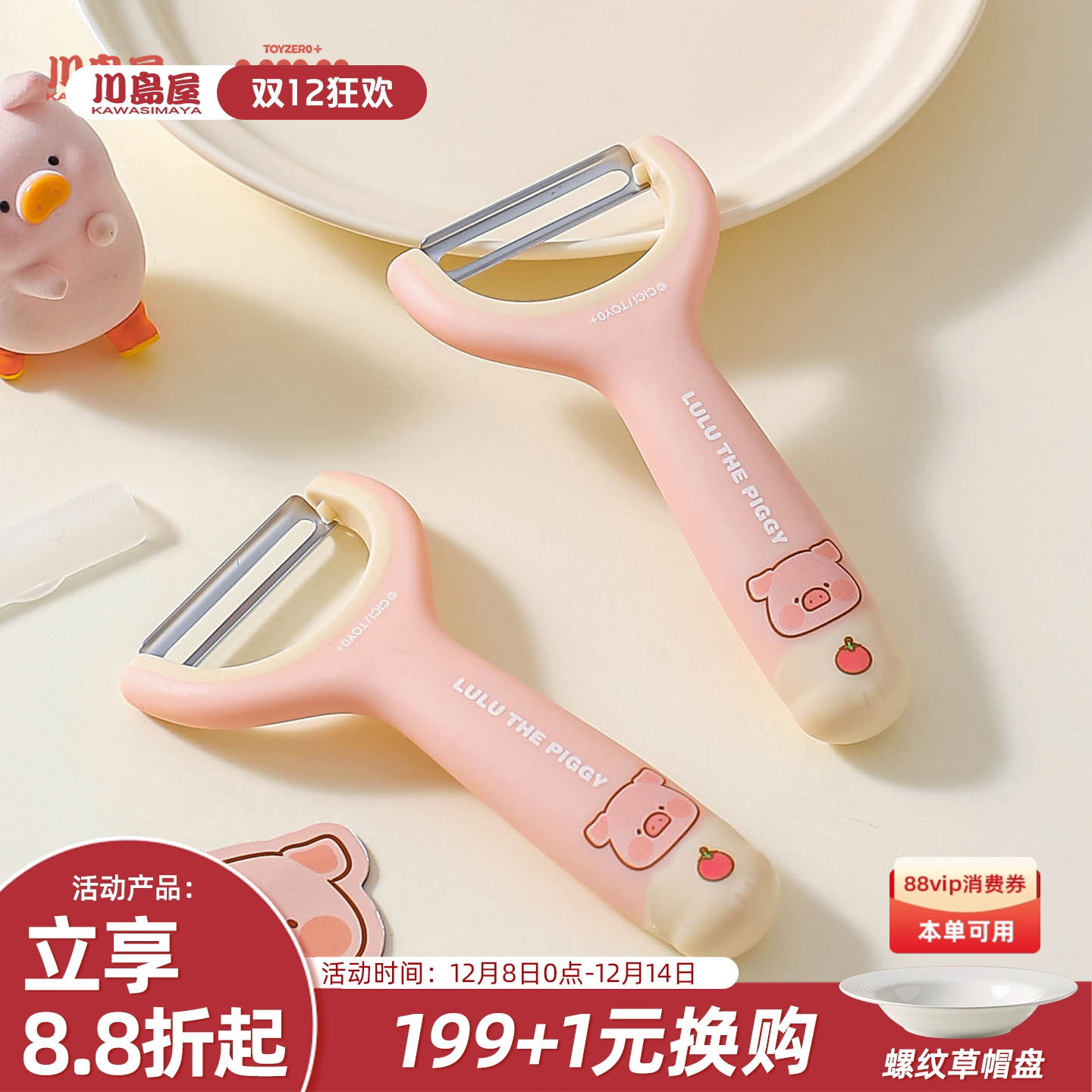 川岛屋&lulu猪联名水果削皮刀