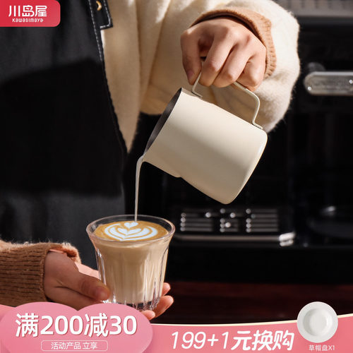 川岛屋拉花缸不锈钢咖啡萃取杯