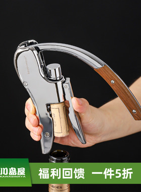 川岛屋红酒开瓶器家用高级海马刀葡萄酒起瓶开酒起子多功能启瓶器