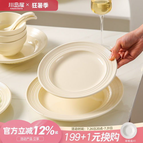 川岛屋奶油风陶瓷盘子家用菜盘