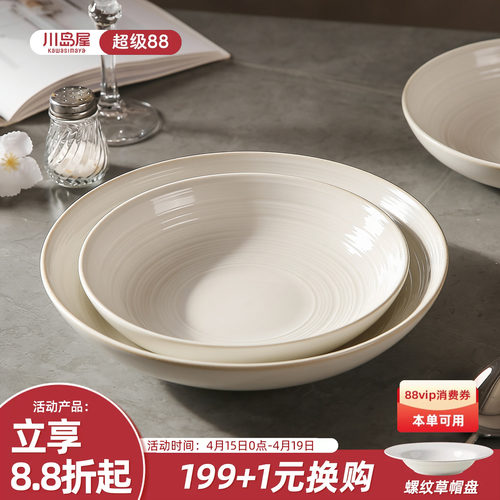 川岛屋白色盘子家用菜盘2026新款