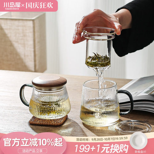 川岛屋玻璃泡茶杯茶水分离喝茶杯