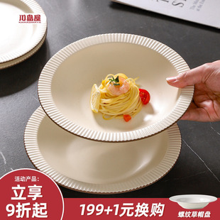 西餐牛排意面菜盘草帽盘 川岛屋餐盘高级感家用陶瓷盘子特别好看