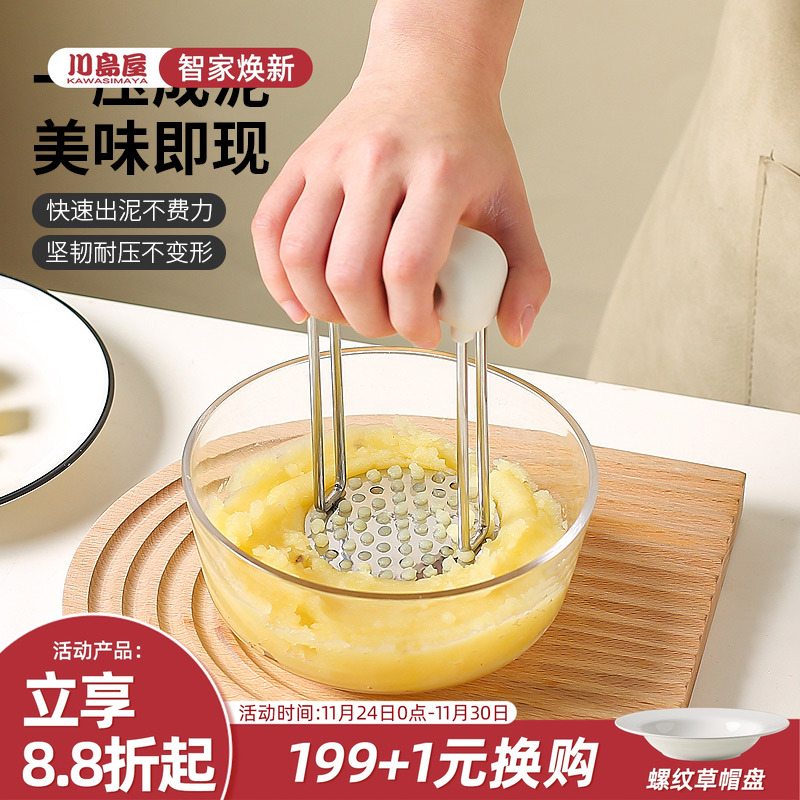 川岛屋土豆芋泥压泥器食品级婴儿