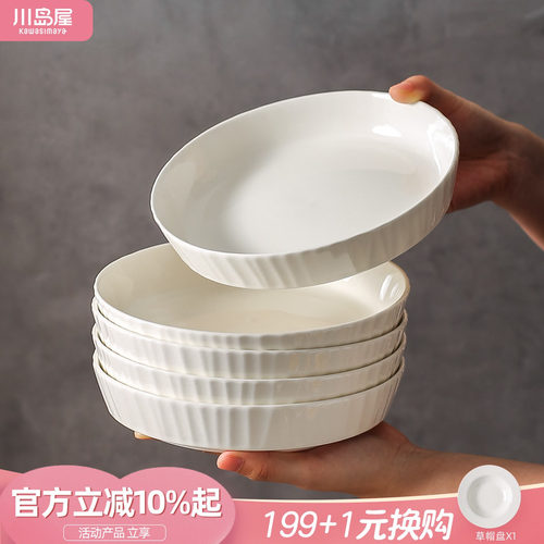 川岛屋日式陶瓷盘子菜盘家用碟子