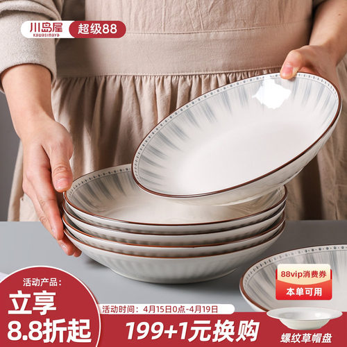 川岛屋釉下彩陶瓷盘子菜盘家用