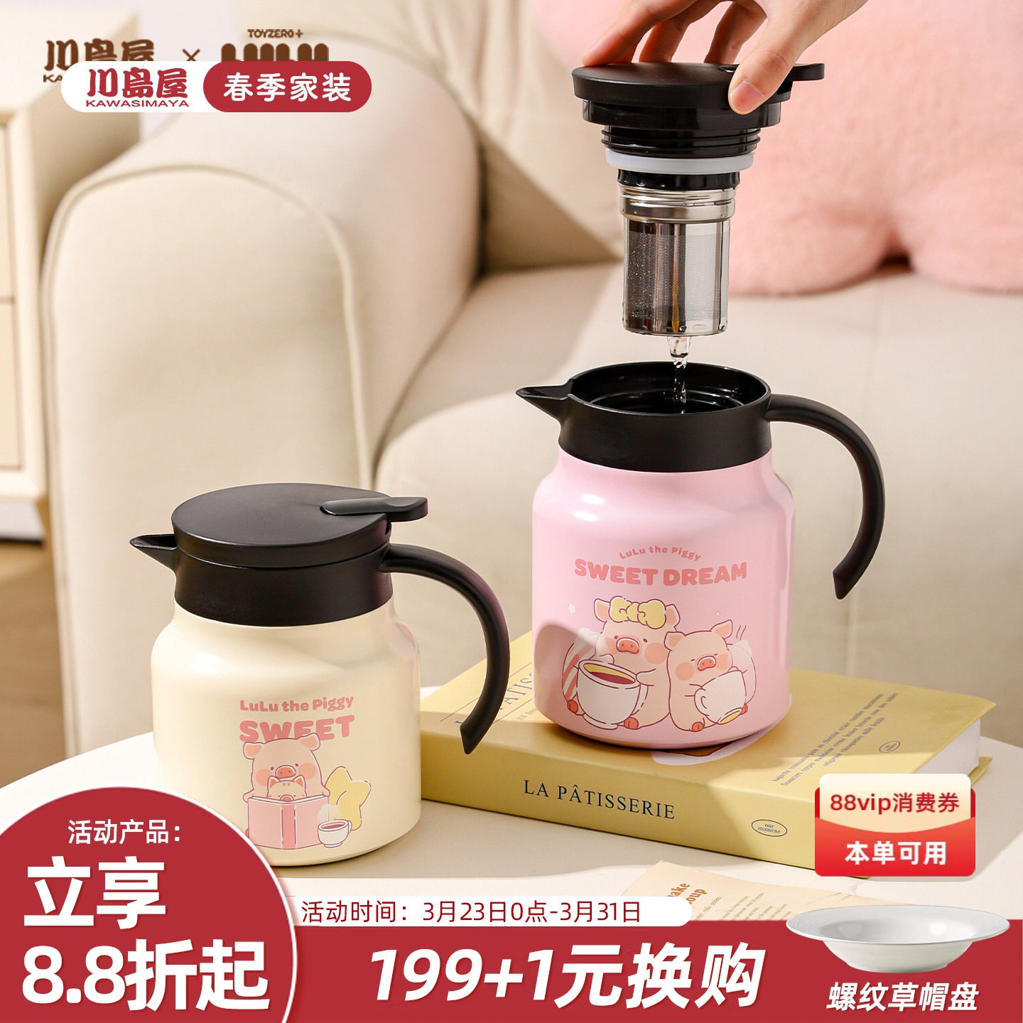 川岛屋&lulu猪联名 保温壶2026新款家用办公室热水壶瓶泡茶