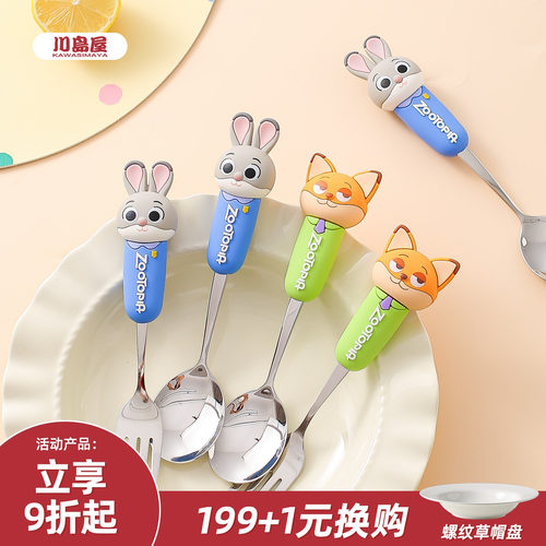 川岛屋疯狂动物城不锈钢勺子叉子