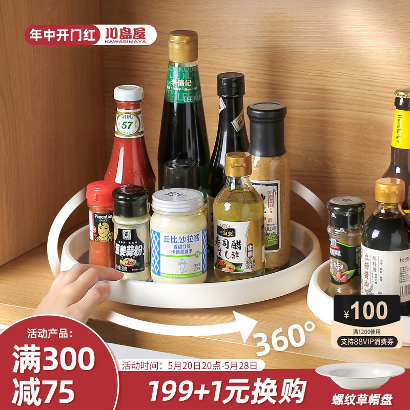 川岛屋旋转台面调味料收纳用品