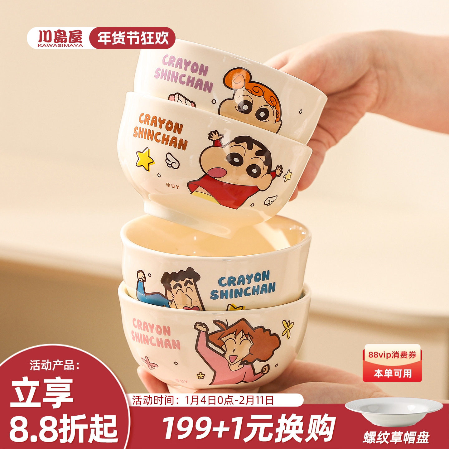 川岛屋蜡笔小新一家三口陶瓷饭碗家用一人一个儿童碗个人专用碗具,餐饮具,碗,淘宝优惠券,粉丝福利购,淘宝优惠卷