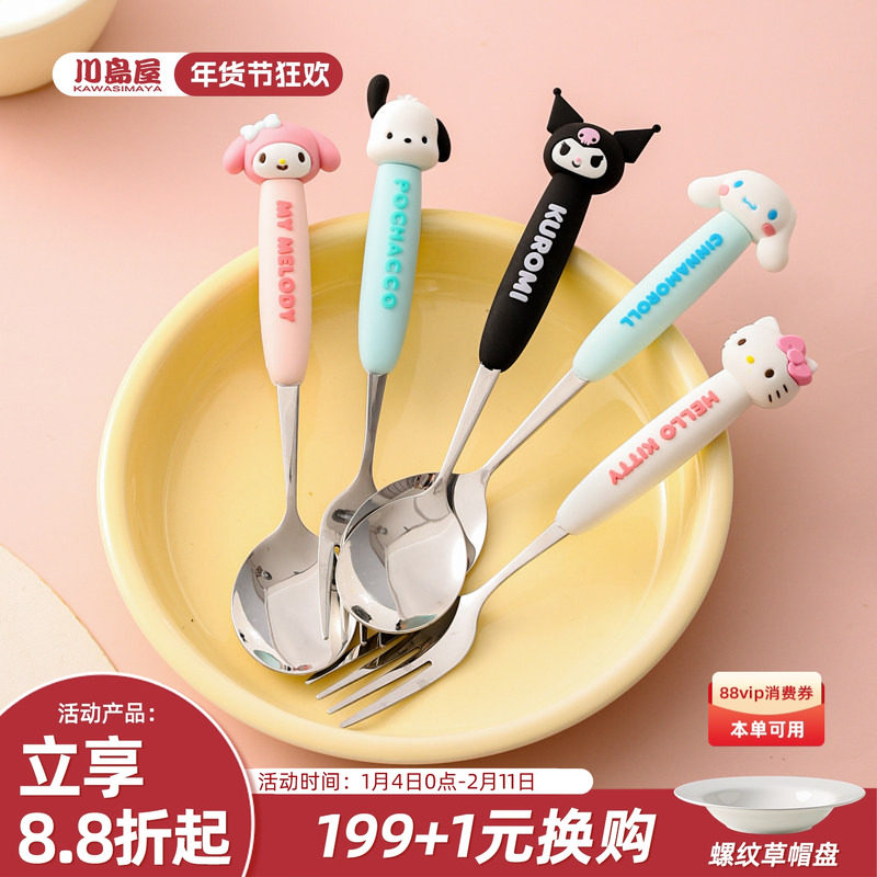 川岛屋三丽鸥儿童勺子304不锈钢家用高颜值宝宝吃饭专用小勺叉子,餐饮具,西餐勺,淘宝优惠券,粉丝福利购,淘宝优惠卷