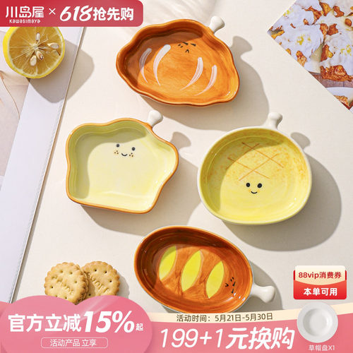 川岛屋可爱蘸料碟子酱油蘸料小碗
