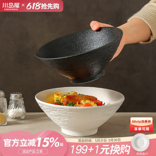 川岛屋日式拉面碗陶瓷家用斗笠碗