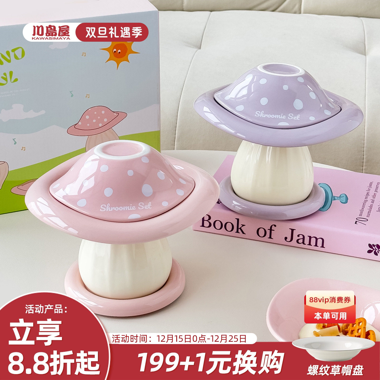 川岛屋蘑菇餐具套装生日礼物女生