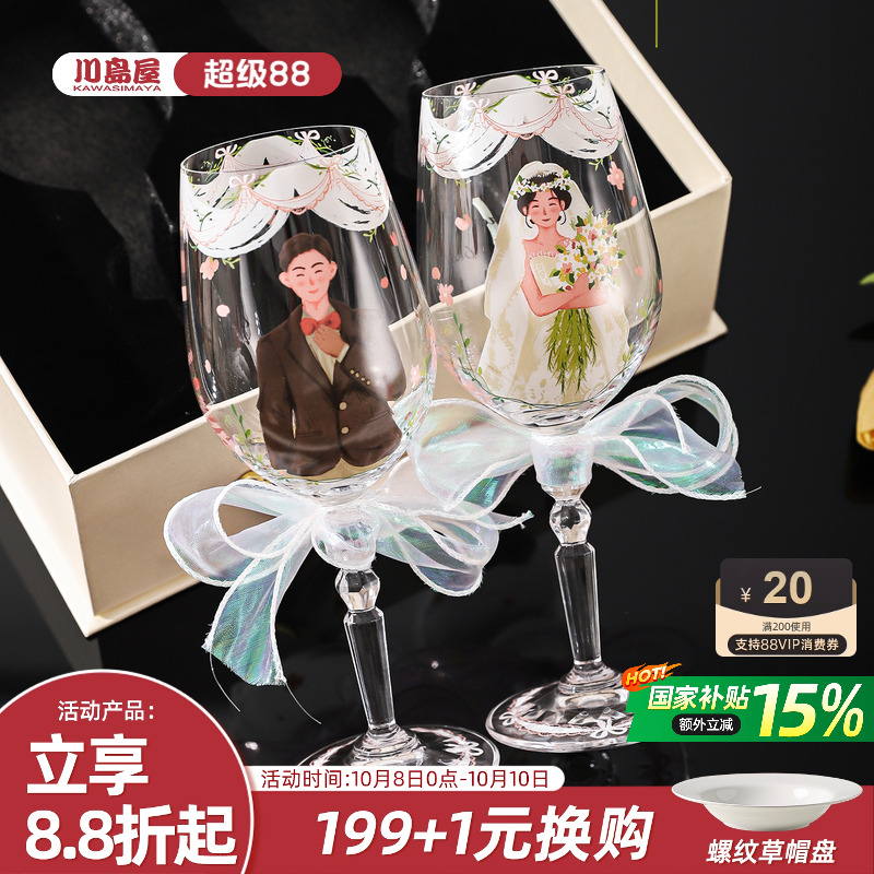 川岛屋敬酒杯红酒杯套装新婚结婚礼物送新人高脚杯2个一对礼盒装