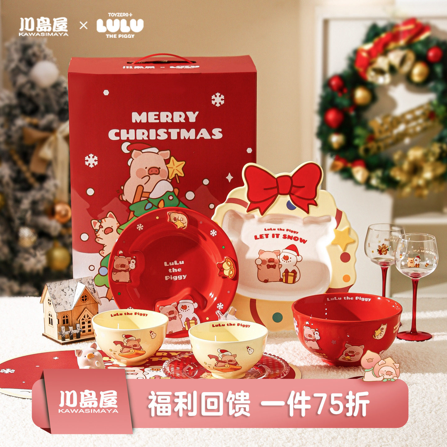 川岛屋&LuLu猪联名 圣诞节主题餐具礼盒碗碟套装家用可爱创意礼物,餐饮具,碗,淘宝优惠券,粉丝福利购,淘宝优惠卷