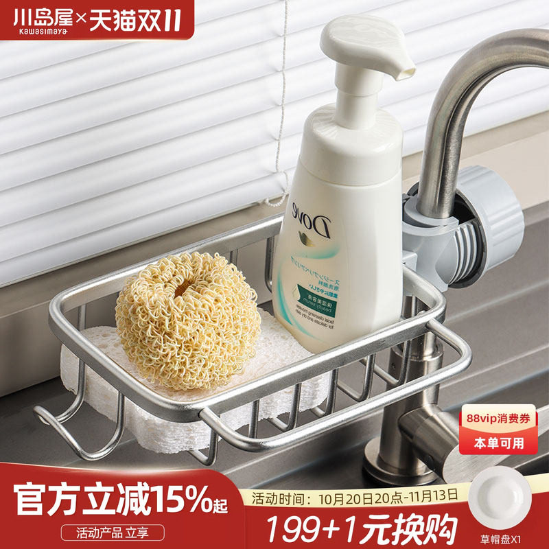 川岛屋厨房水龙头置物架洗碗槽水池沥水架百洁布海绵抹布收纳架子