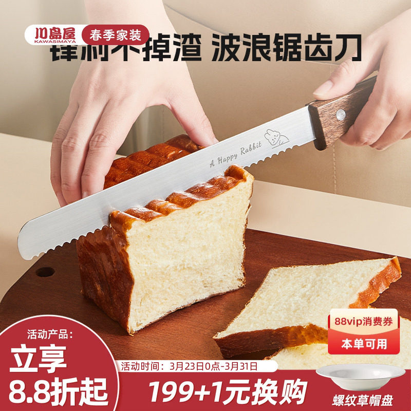 川岛屋不锈钢面包刀锯齿刀吐司三明治蛋糕专用刀厨房家用烘焙工具