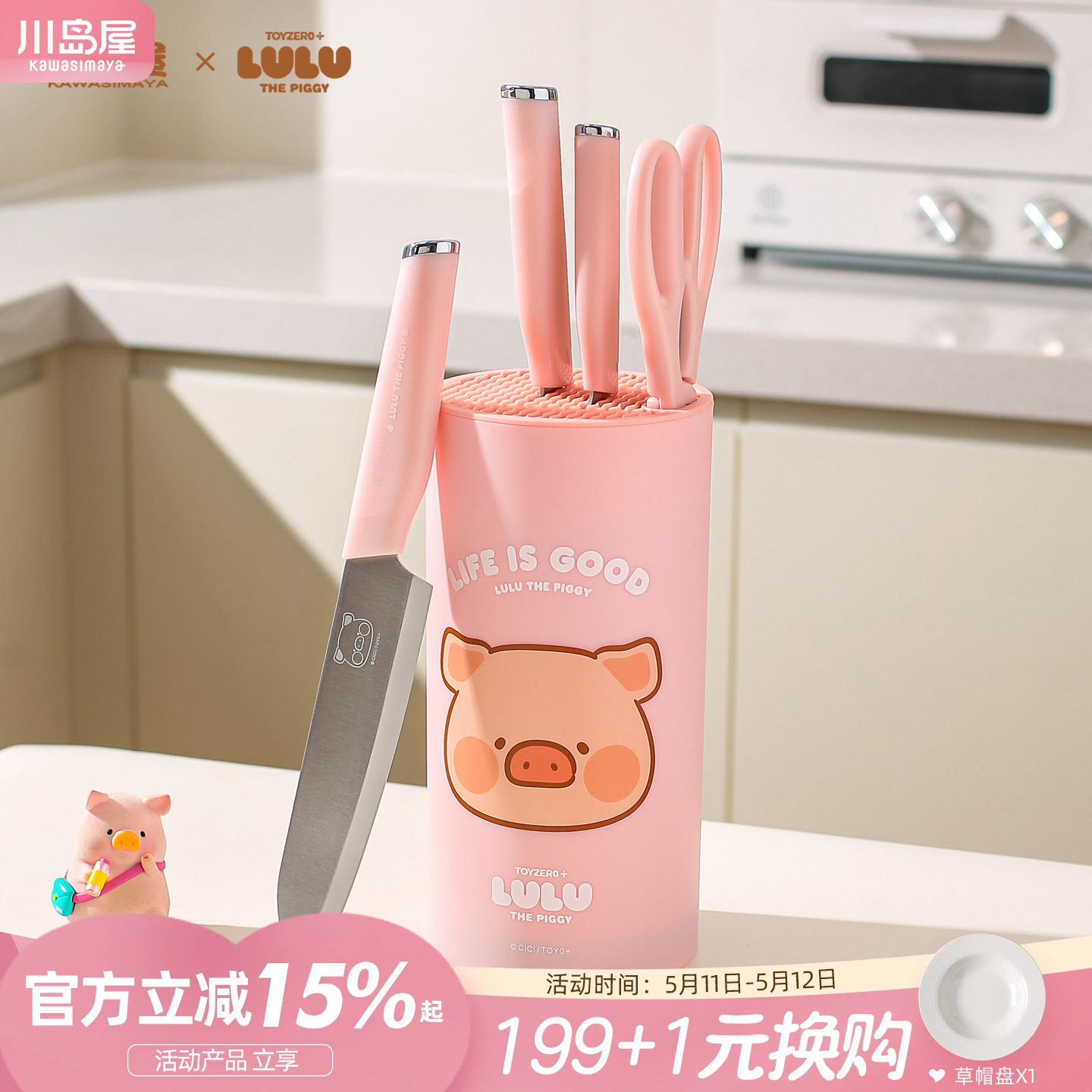 川岛屋&lulu猪联名 刀具厨房套装组合辅食菜板菜刀二合一厨具全