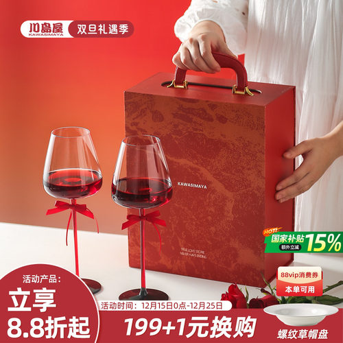 川岛屋红酒杯新婚礼物送闺蜜新娘