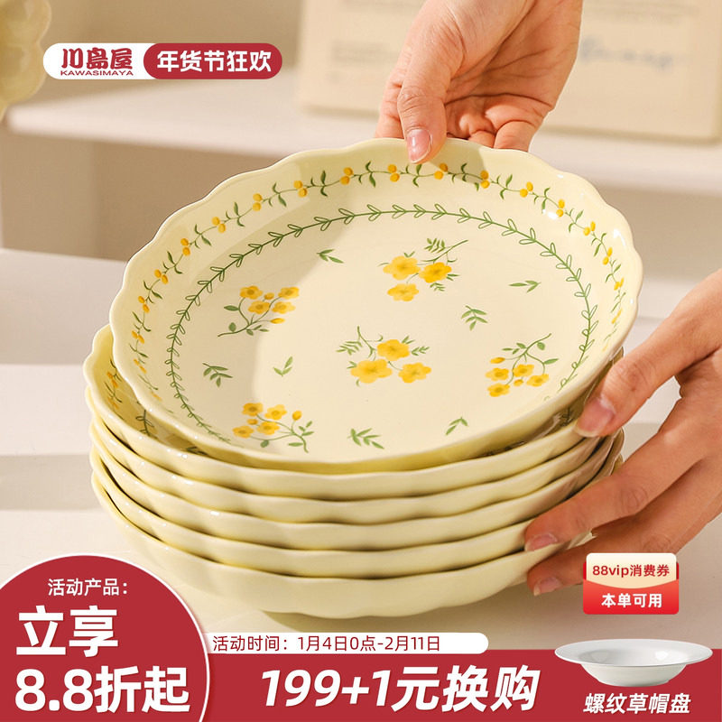 川岛屋陶瓷盘子菜盘家用2026新款高颜值好看的碟子釉下彩餐具餐盘