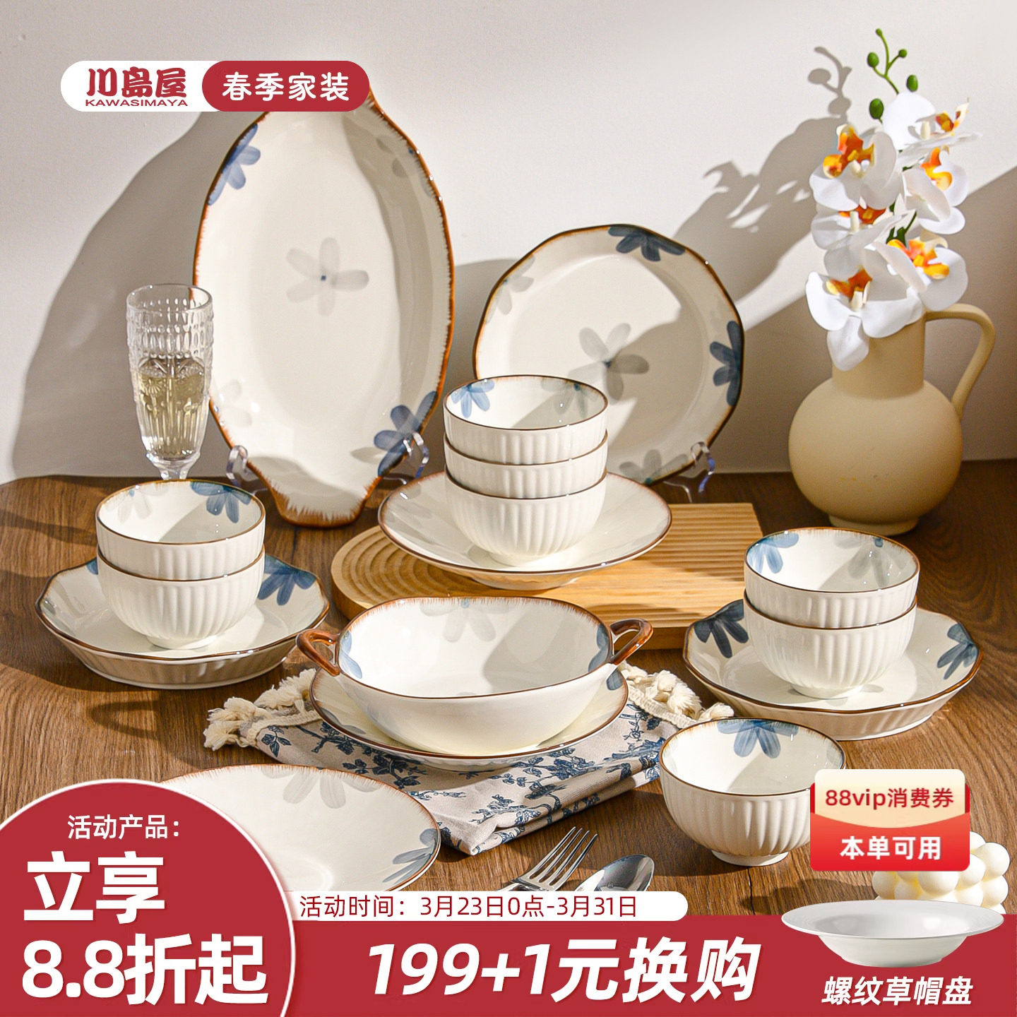 川岛屋日式碗碟餐具套装家用陶瓷釉下彩碗具碗盘礼盒乔迁新居礼物