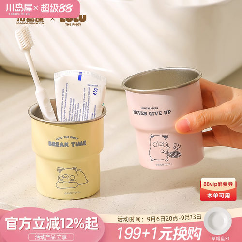 川岛屋lulu猪不锈钢漱口杯刷牙杯