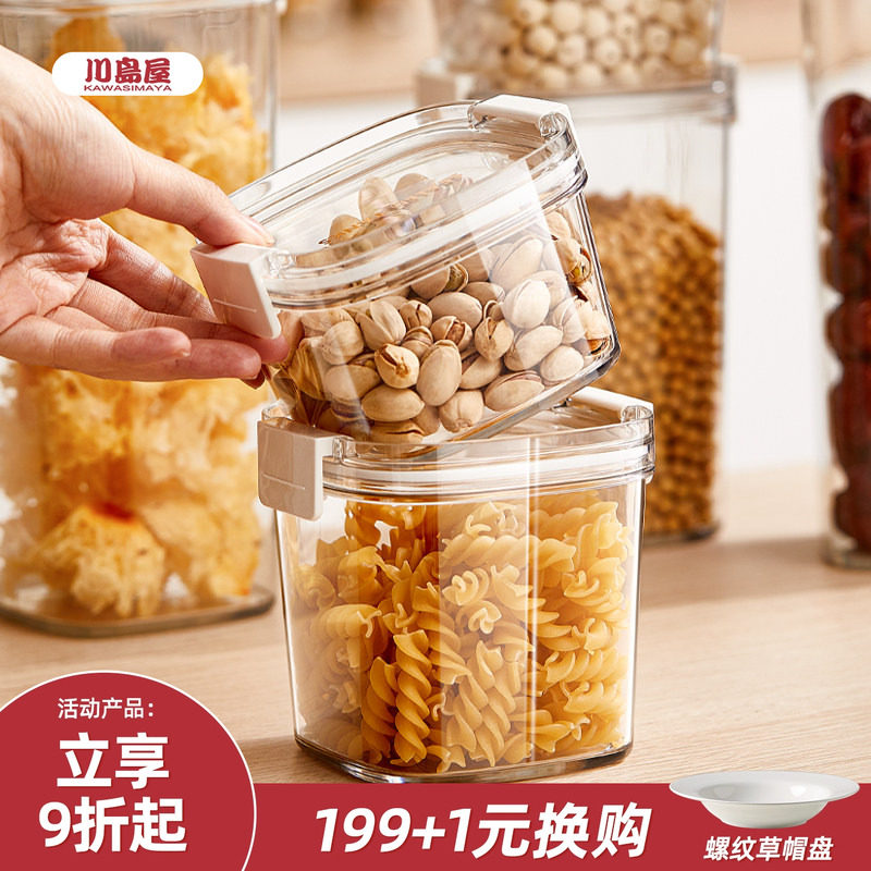 川岛屋密封罐五谷杂粮收纳盒厨房